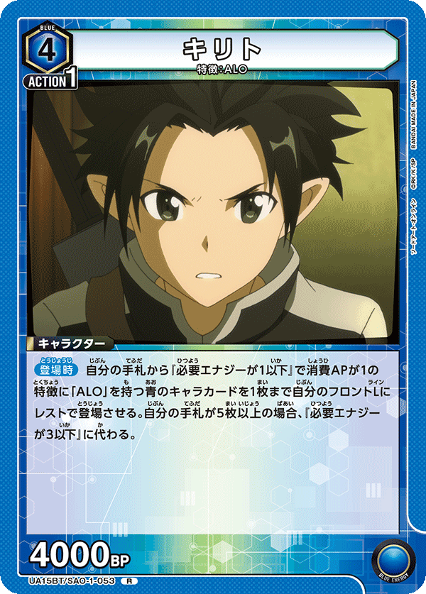 UA15BT/SAO-1-053 キリト R - トレカの万国