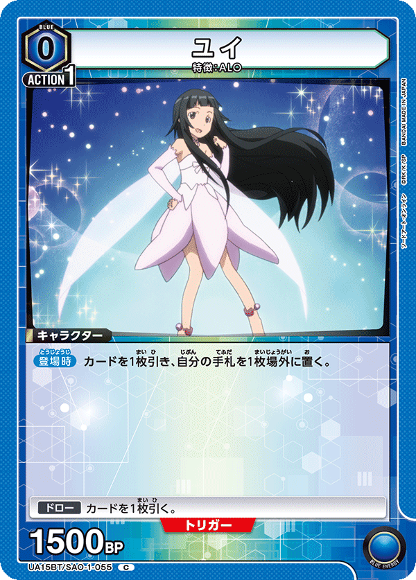 UA15BT/SAO-1-055 ユイ C - トレカの万国
