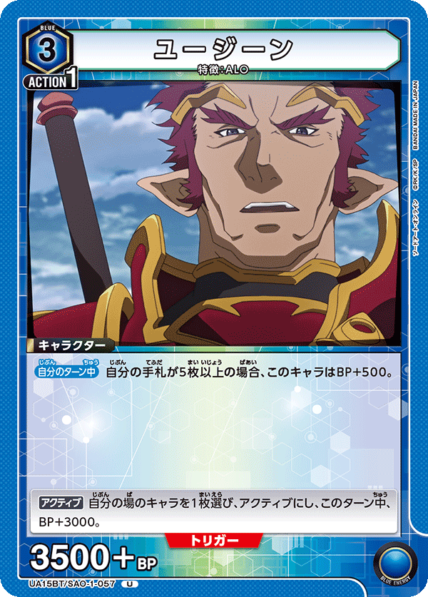 UA15BT/SAO-1-057 ユージーン U - トレカの万国