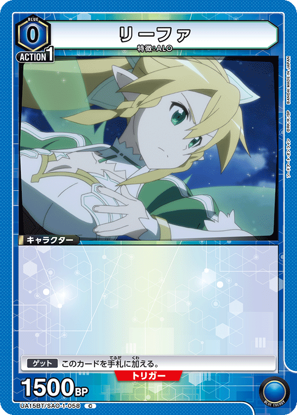 UA15BT/SAO-1-058 リーファ C - トレカの万国
