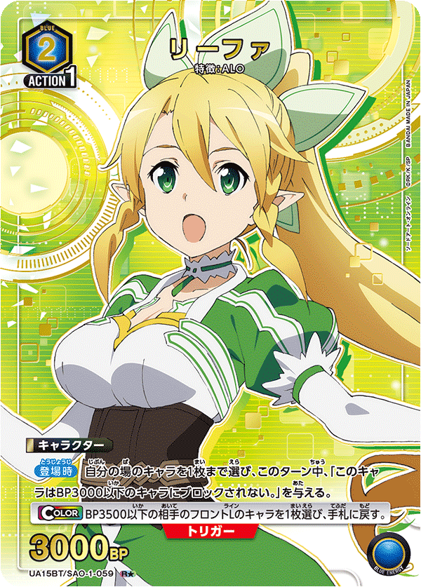 UA15BT/SAO-1-059_p1 リーファ R★ - トレカの万国