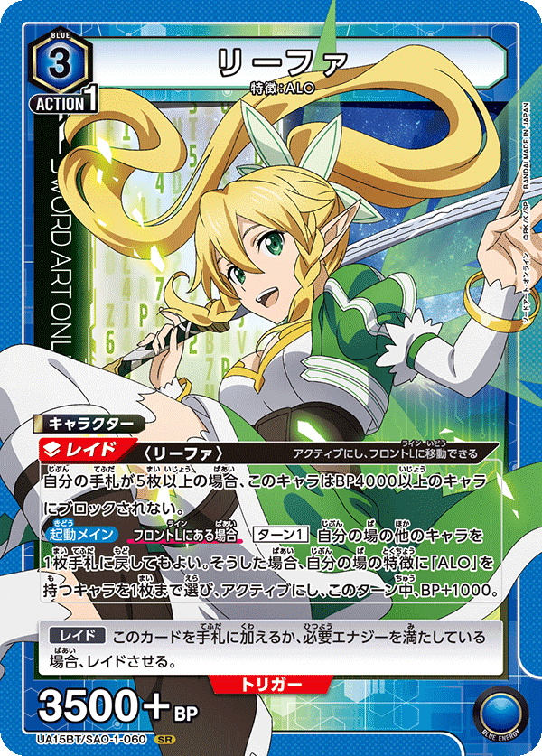 UA15BT/SAO-1-060 リーファ SR - トレカの万国