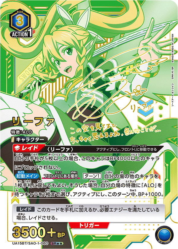 UA15BT/SAO-1-060_p1 リーファ SR★★ - トレカの万国