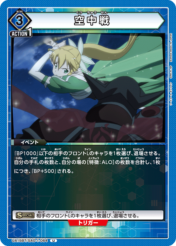 UA15BT/SAO-1-064 空中戦 U - トレカの万国