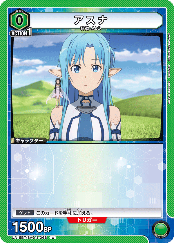 UA15BT/SAO-1-068 アスナ C - トレカの万国