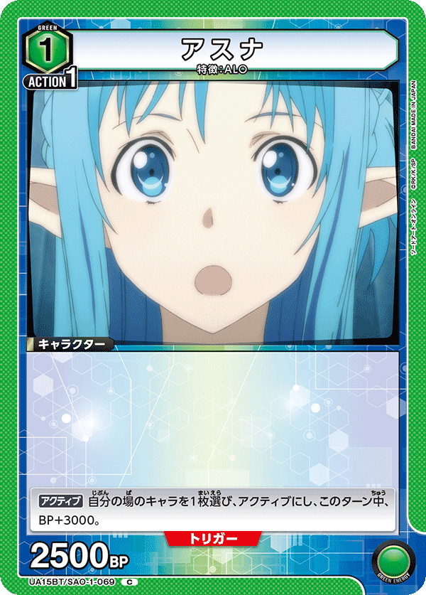 UA15BT/SAO-1-069 アスナ C - トレカの万国