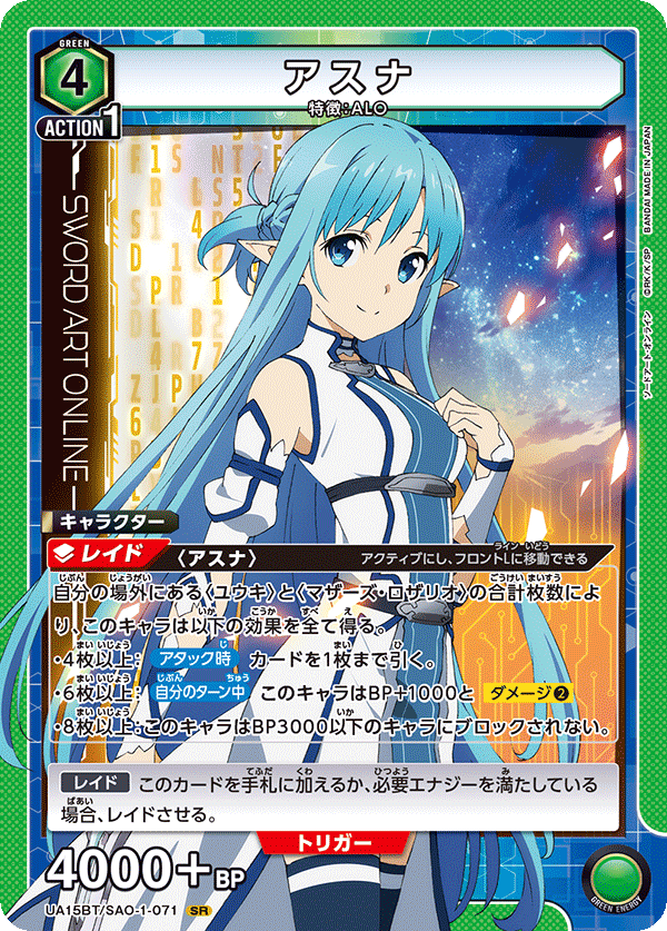 UA15BT/SAO-1-071 アスナ SR - トレカの万国