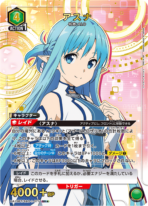 UA15BT/SAO-1-071_p1 アスナ SR★ - トレカの万国