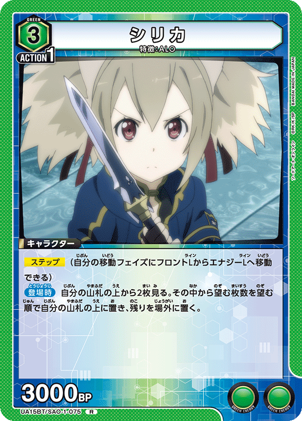 UA15BT/SAO-1-075 シリカ R - トレカの万国