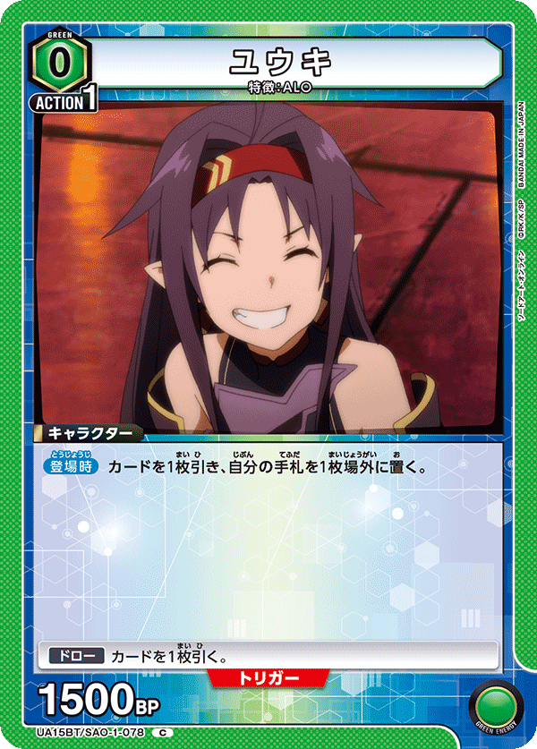 UA15BT/SAO-1-078 ユウキ C