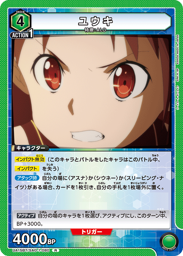 UA15BT/SAO-1-080 ユウキ R - トレカの万国