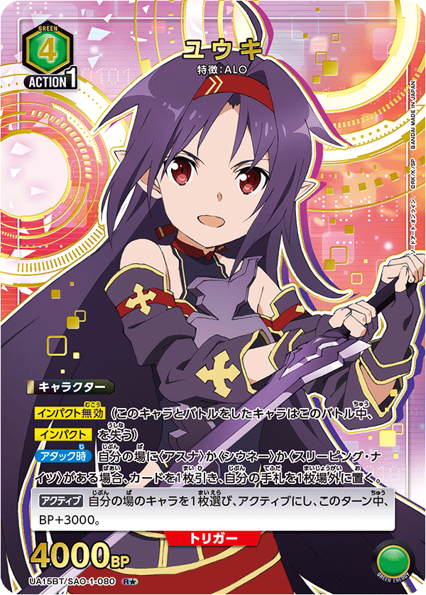 UA15BT/SAO-1-080_p1 ユウキ R★ - トレカの万国