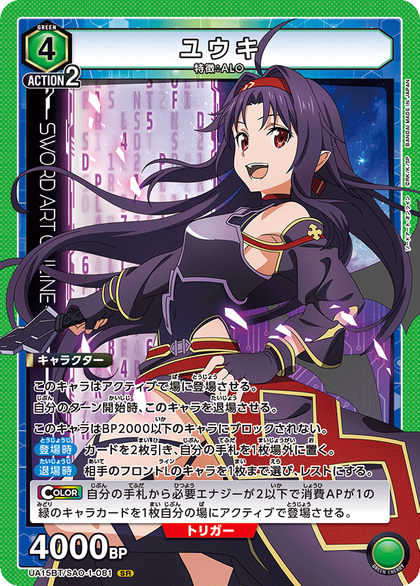 UA15BT/SAO-1-081 ユウキ SR - トレカの万国