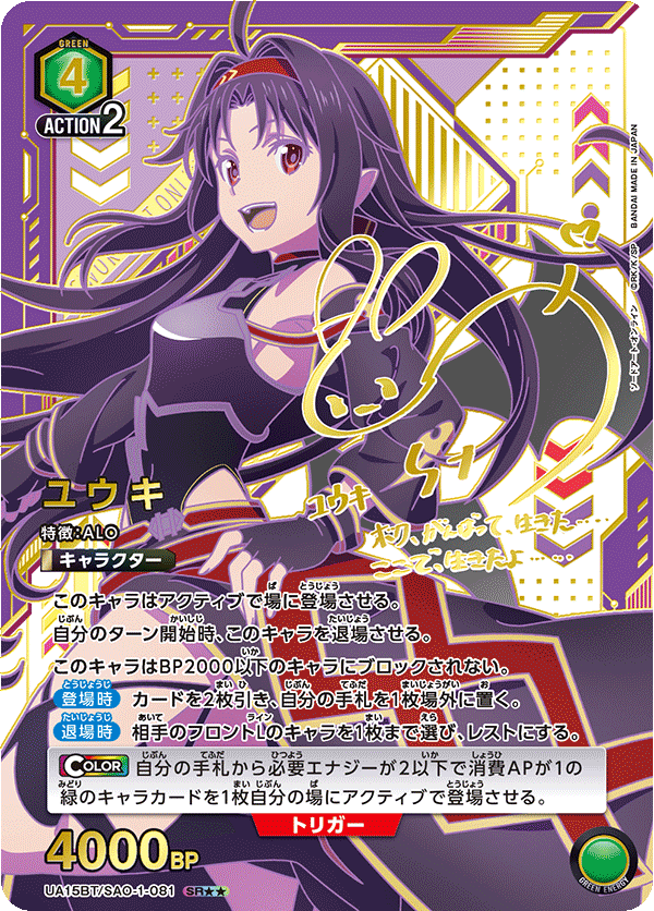 UA15BT/SAO-1-081_p1 ユウキ SR★★ - トレカの万国