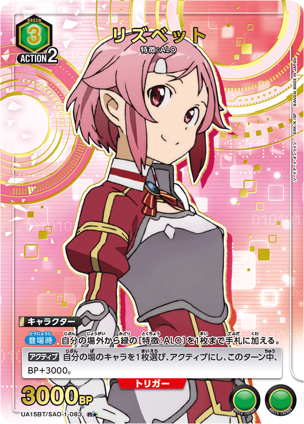 UA15BT/SAO-1-083_p1 リズベット R★ - トレカの万国