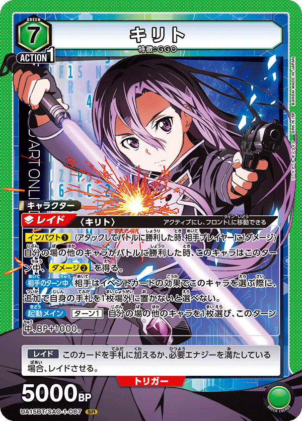 UA15BT/SAO-1-087 キリト SR - トレカの万国