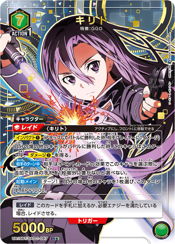 UA15BT/SAO-1-087_p1 キリト SR★ - トレカの万国