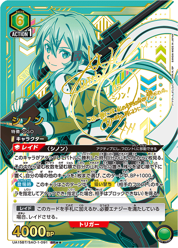 UA15BT/SAO-1-091_p1 シノン SR★★ - トレカの万国
