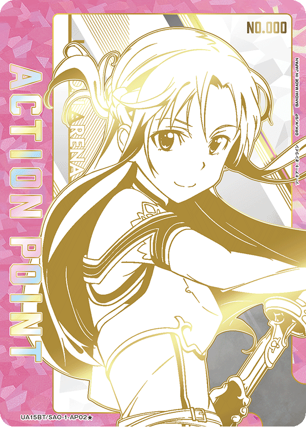UA15BT/SAO-1-AP02★ アクションポイントカード(ソードアート・オンライン) AP - トレカの万国