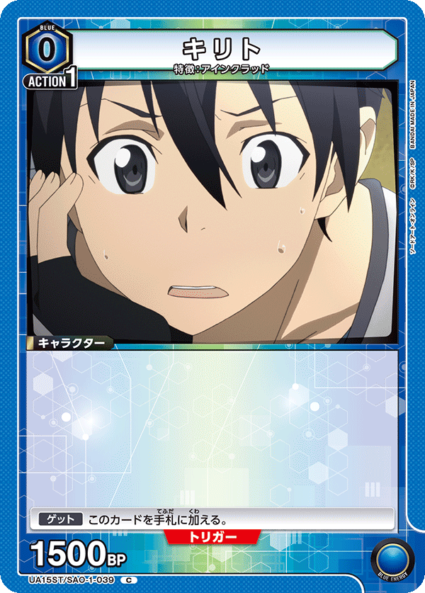 UA15ST/SAO-1-039 キリト C