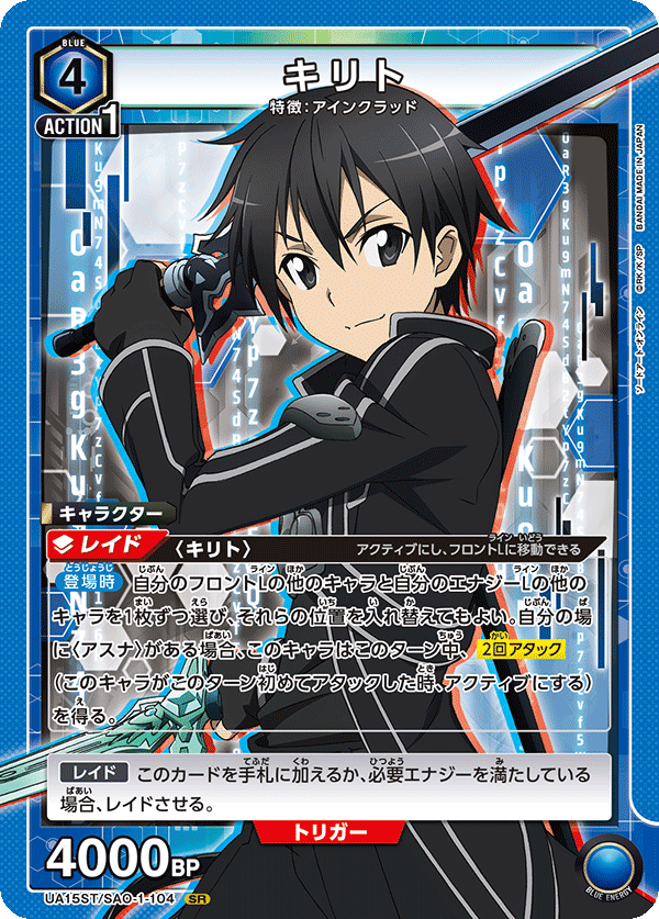 UA15ST/SAO-1-104 キリト SR