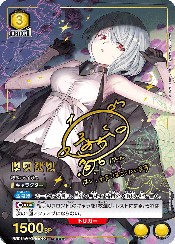 UA16BT/SYN-1-003_p2 ノワール SR★★★ - トレカの万国