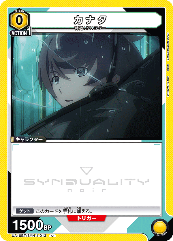 UA16BT/SYN-1-013 カナタ C - トレカの万国