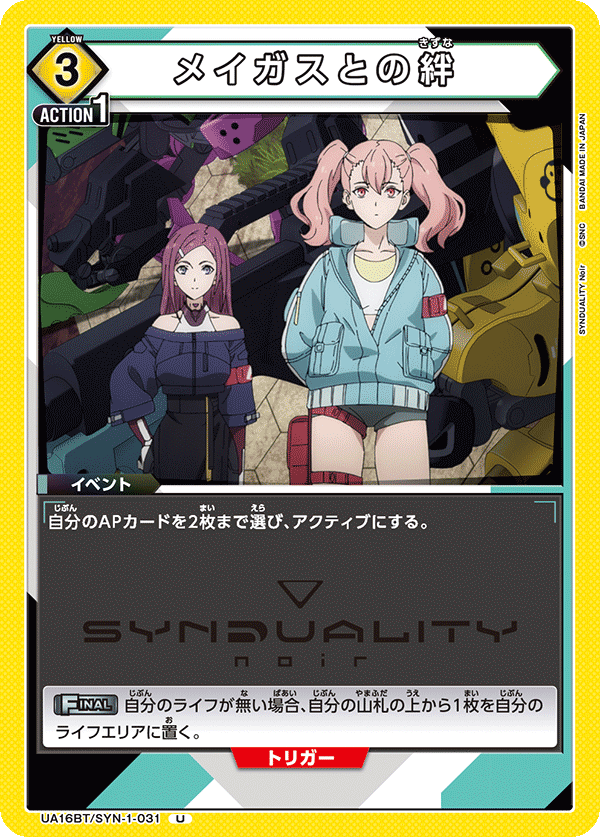 UA16BT/SYN-1-031 メイガスとの絆 U - トレカの万国