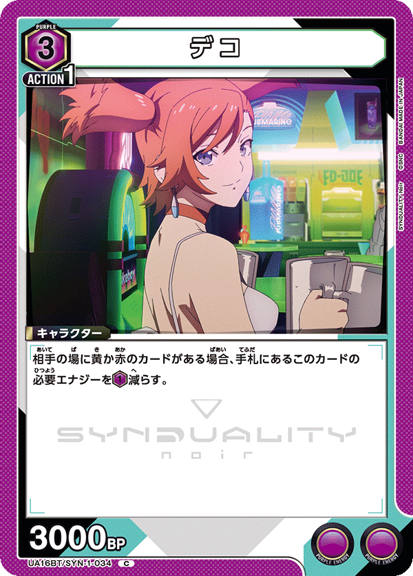 UA16BT/SYN-1-034 デコ C - トレカの万国