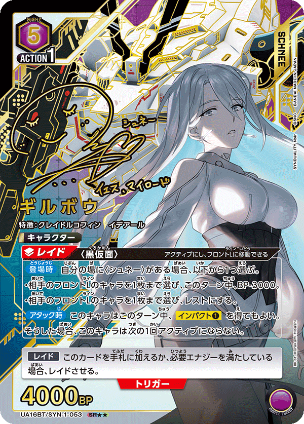 UA16BT/SYN-1-053_p1 ギルボウ SR★★ - トレカの万国