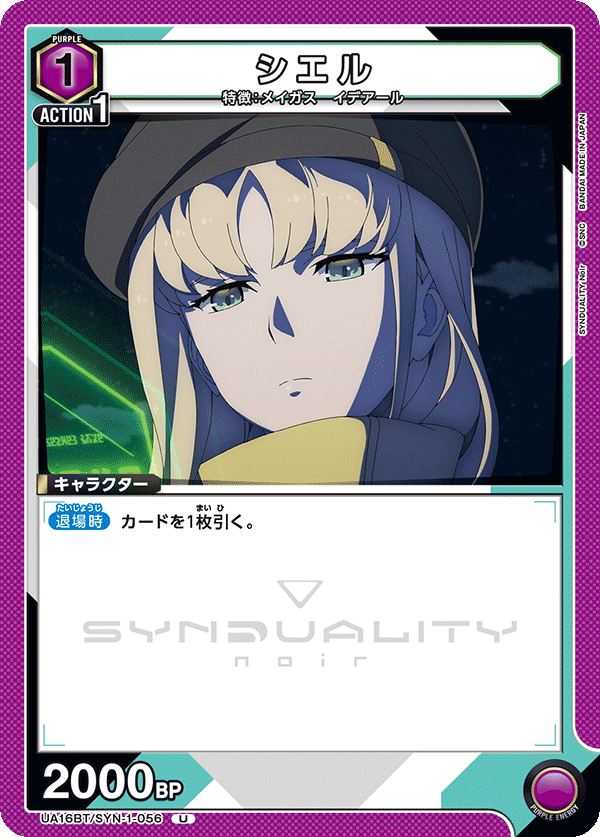 UA16BT/SYN-1-056 シエル U - トレカの万国