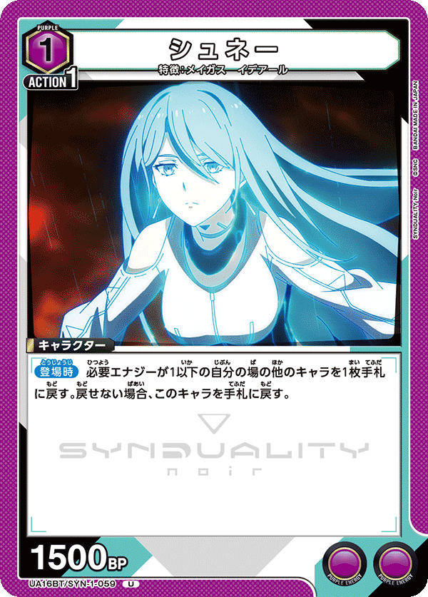 UA16BT/SYN-1-059 シュネー U - トレカの万国