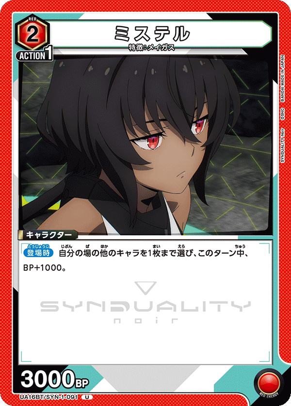 UA16BT/SYN-1-091 ミステル U - トレカの万国