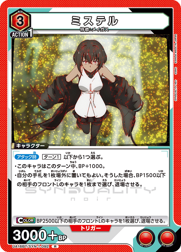 UA16BT/SYN-1-092 ミステル R - トレカの万国