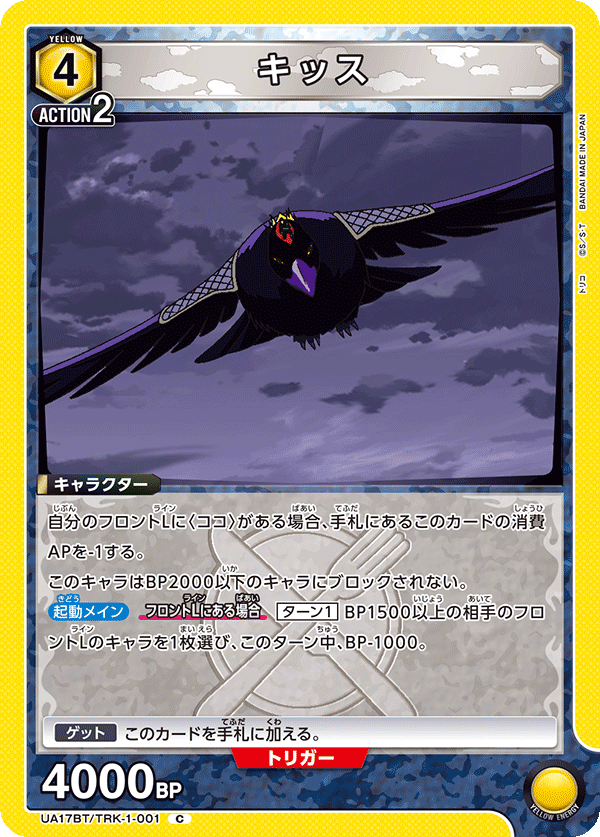 UA17BT/TRK-1-001 Kiss C