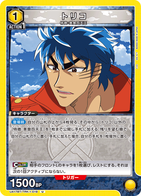 UA17BT/TRK-1-019 Toriko U