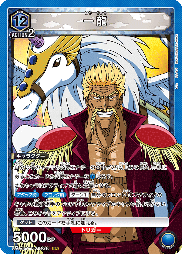 UA17BT/TRK-1-036 Ichiryu SR