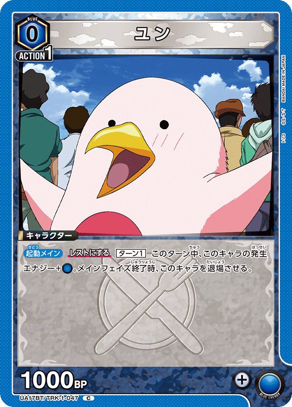 UA17BT/TRK-1-047 Yun C
