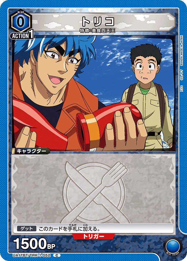 UA17BT/TRK-1-052 Toriko C