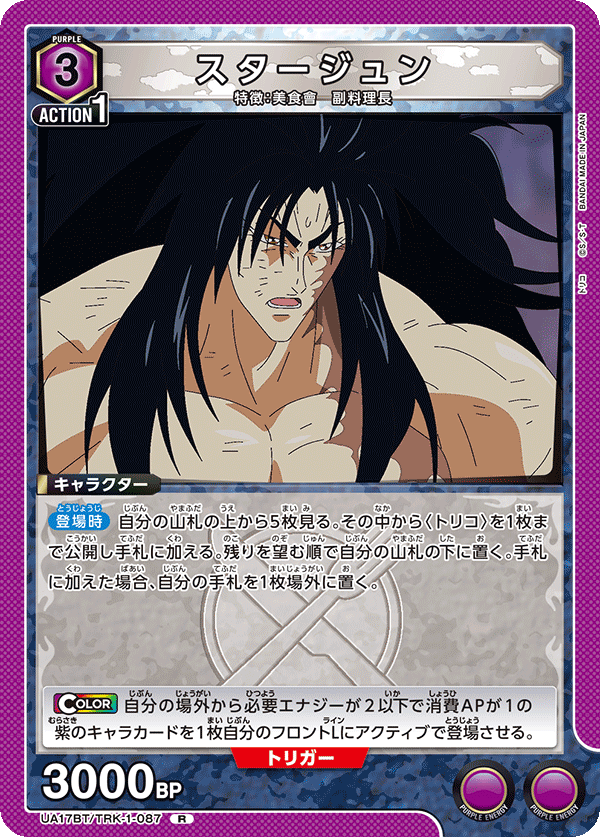 UA17BT/TRK-1-087 STARJUN R