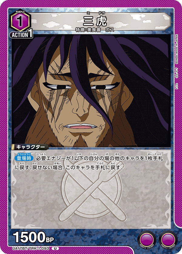 UA17BT/TRK-1-093 Toriko U