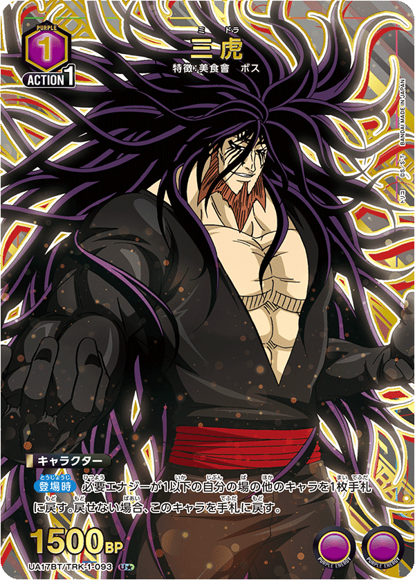 UA17BT/TRK-1-093 Sanmi Toru U★