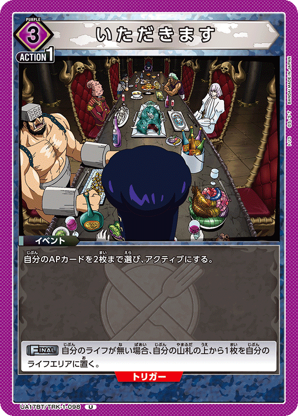 UA17BT/TRK-1-098 Itadakimasu U