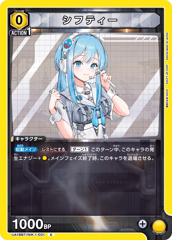 UA18BT/NIK-1-001 シフティー C - トレカの万国
