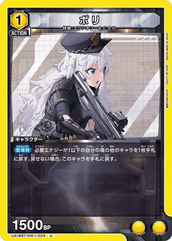 UA18BT/NIK-1-004 ポリ U - トレカの万国