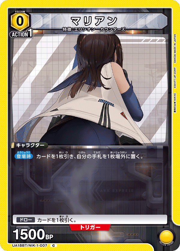 UA18BT/NIK-1-007 マリアン C - トレカの万国
