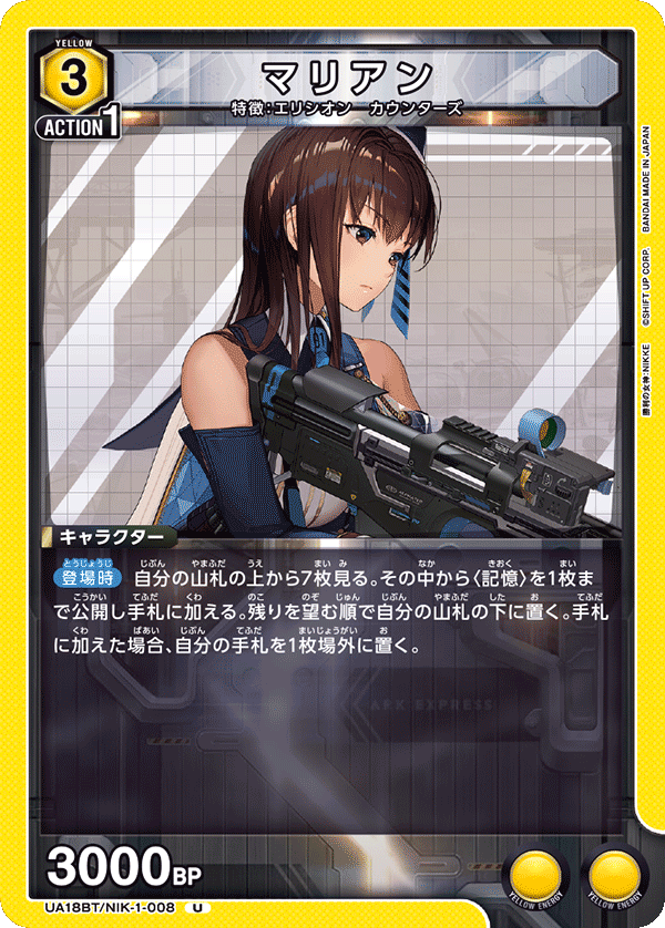UA18BT/NIK-1-008 マリアン U - トレカの万国