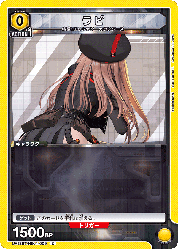 UA18BT/NIK-1-009 ラピ C - トレカの万国