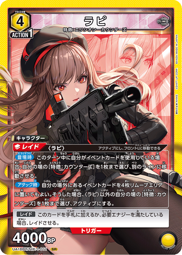 UA18BT/NIK-1-011 ラピ SR - トレカの万国