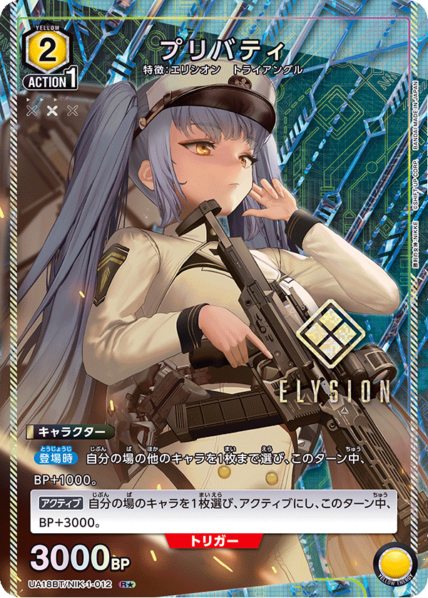 UA18BT/NIK-1-012_p1 プリバティ R★ - トレカの万国